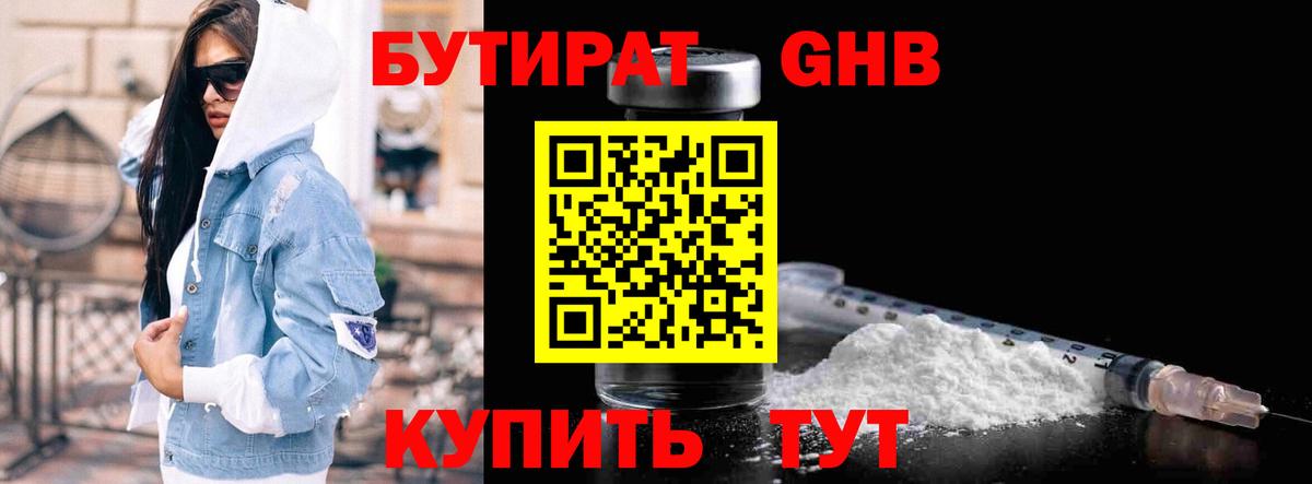 БУТИРАТ BDO  БУТИРАТ  Усть-Илимск  Вход с VPN 