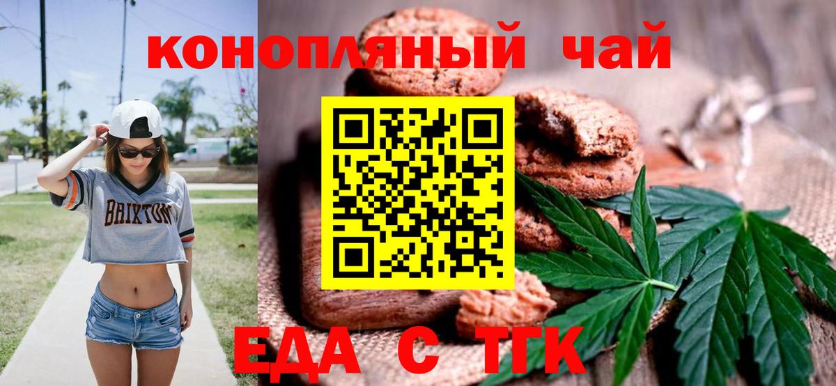 Печенье с ТГК марихуана  Вход с VPN  Усть-Илимск 