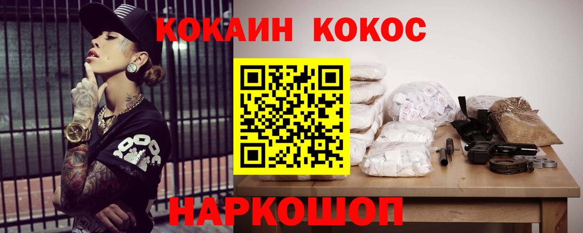 COCAIN  Cocaine 99%  Вход с VPN  Усть-Илимск 