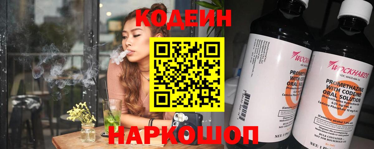 Усть-Илимск  Codein напиток Lean (лин)  Кодеиновый сироп Lean Purple Drank  Вход с VPN 