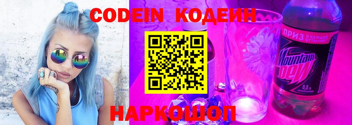 Codein напиток Lean (лин) Усть-Илимск