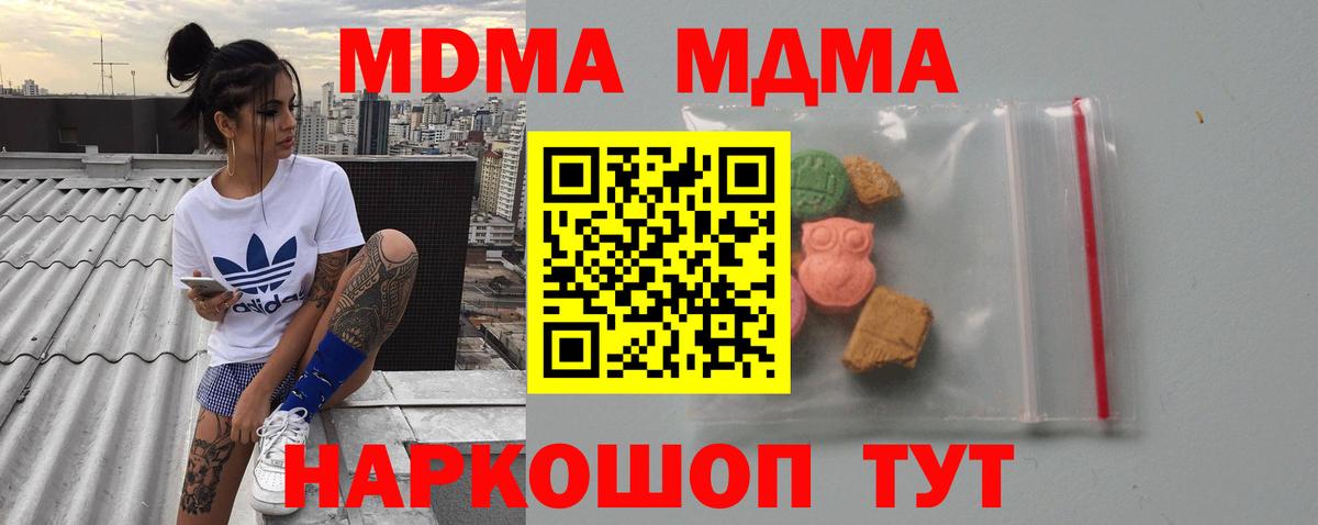 МДМА кристаллы  Вход с VPN  Усть-Илимск  МДМА  MDMA crystal 